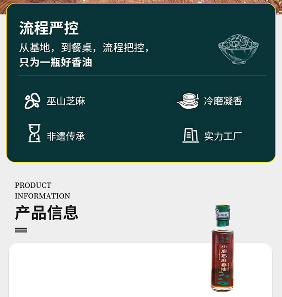 巫麻 小磨芝麻香油 180ml 調(diào)味香油