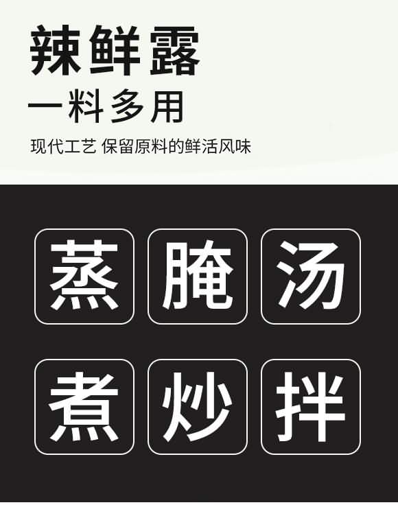 魔力風(fēng)車 辣鮮露 廚房調(diào)料 美味佐料 調(diào)味品 460克