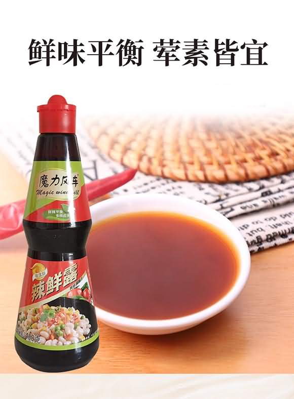 魔力風(fēng)車 辣鮮露 廚房調(diào)料 美味佐料 調(diào)味品 460克