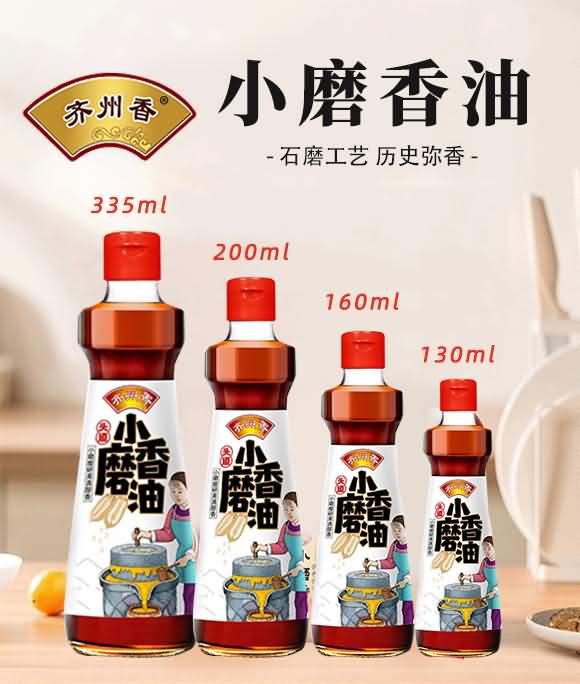 齊州香 小磨香油 【335ml 200ml 160ml 130ml】
