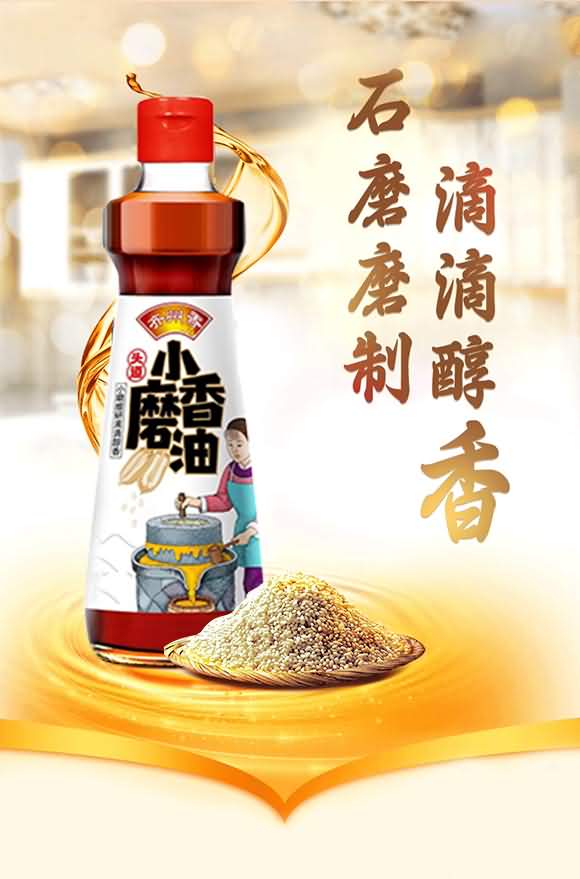 齊州香 小磨香油 【335ml 200ml 160ml 130ml】