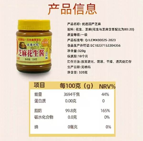 美克欣 芝麻花生醬320克 甄選原料 口感細膩 味香濃郁 石磨工藝4