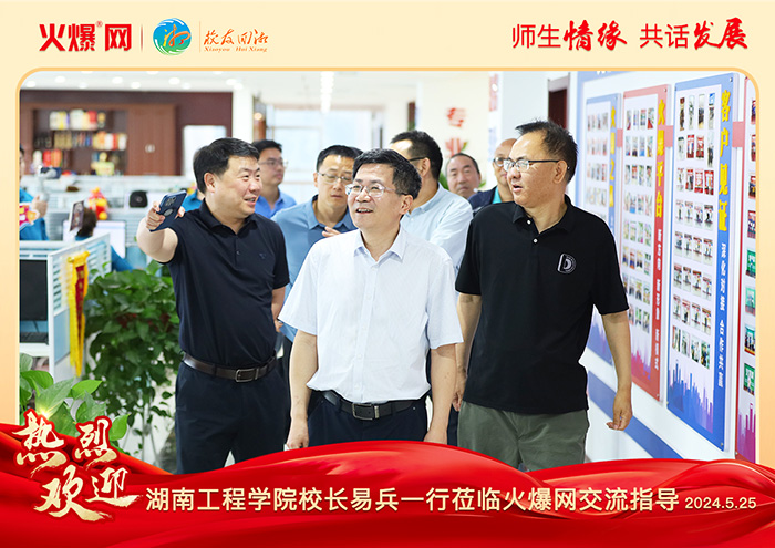 湖南工程學(xué)院河南校友會(huì)2024“校友回湘”座談會(huì)在火爆網(wǎng)召開